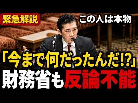 【この人、何者？】日本財政の常識を覆す説明が凄すぎる…今まで知らなかった“衝撃の事実”【国会中継/高市内閣/会田卓司/参政党/塩入清香】