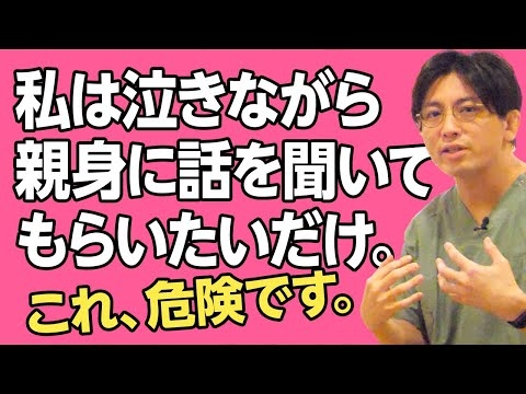 私は泣きながら、親身に話を聞いてもらいたい　#早稲田メンタルクリニック #精神科医 #益田裕介 / I need a friendly listening ear.