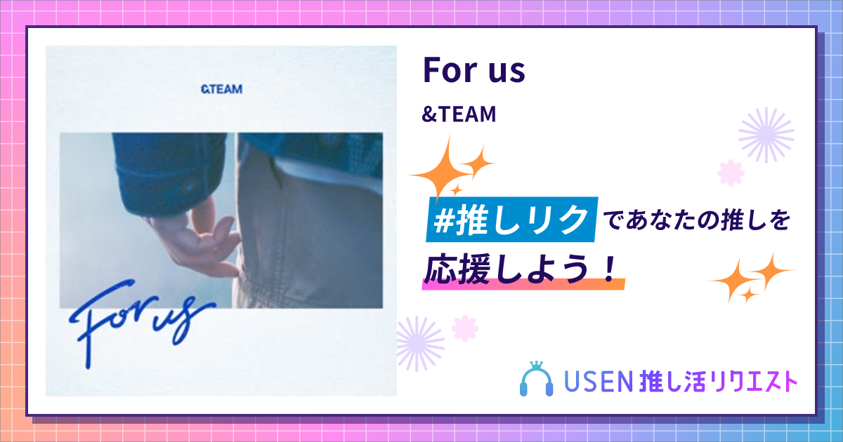 For us - &TEAM | USEN 推し活リクエスト