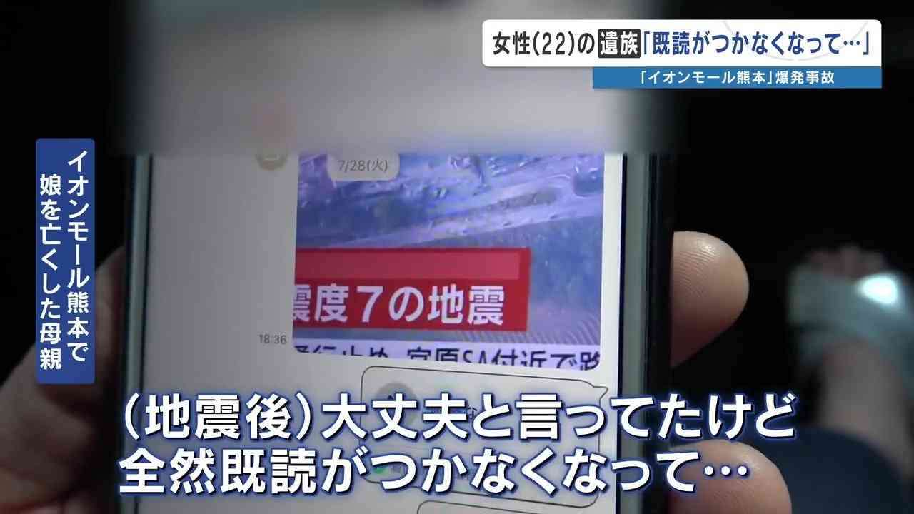＜イオンモール爆発で亡くなった女性店員＞『金庫にお金を入れないといけないと言われたので戻る』　女性の母親「会社は真実を話してほしい」　2026年熊本地震