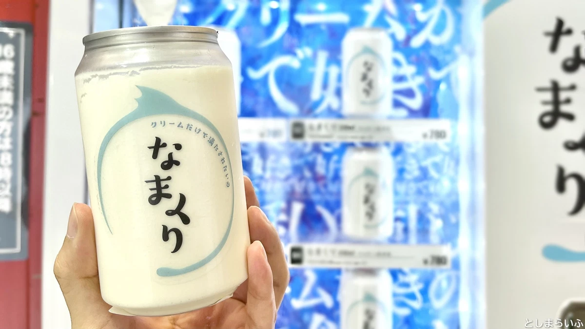 【なまくり 実食レポ】話題のスイーツ缶自販機が池袋に登場！新感覚の生クリーム缶 | としまらいふ