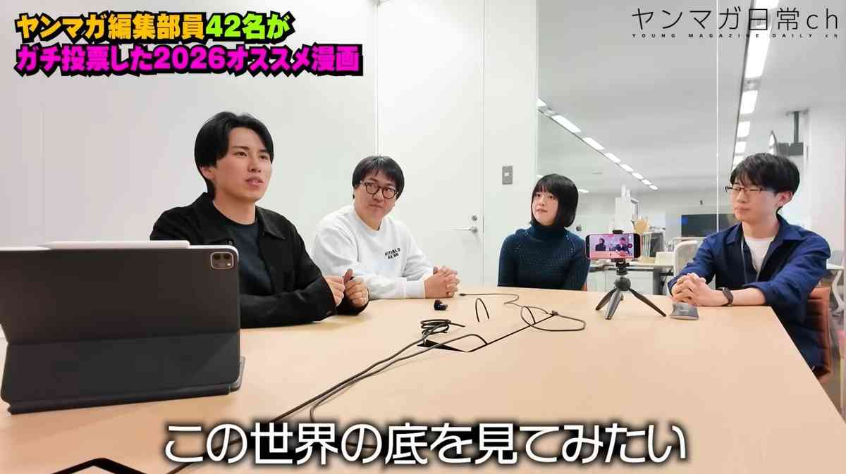 「幸福になってほしいと思わない」「底まで堕ちていく才能がある」ヤンマガ編集部員が『みいちゃんと山田さん』について語る動画、どれもヤバめのコメントで物議を醸す