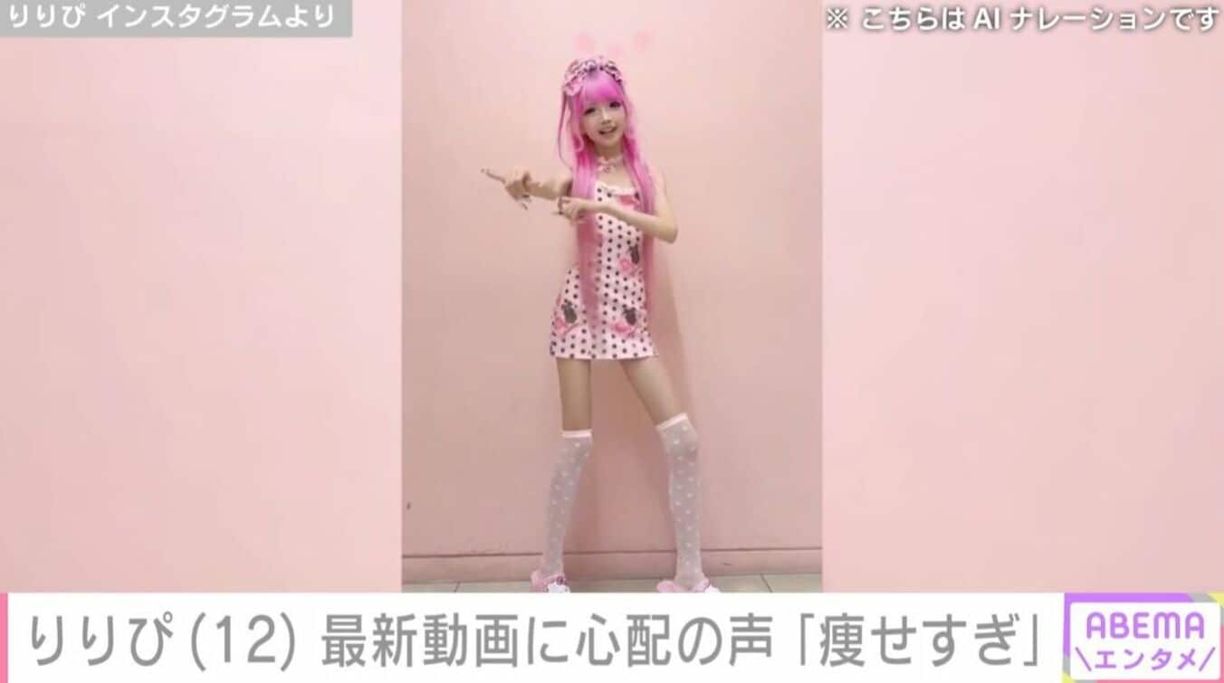 小学生姫ギャル・りりぴ(12)、最新の姿に「痩せすぎ」「大丈夫?ちゃんとご飯食べてね」など心配の声