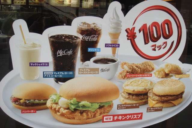 マクドナルドの思い出