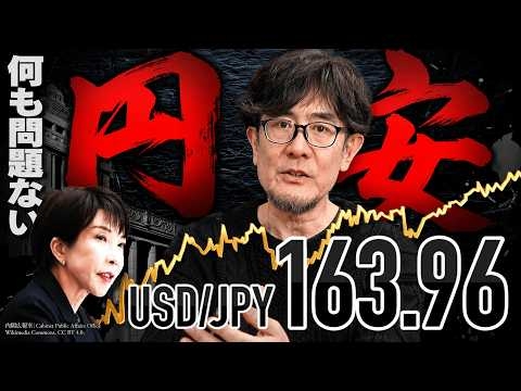 中田敦彦さんの「止まらない円安」動画の間違いを徹底的に訂正します。