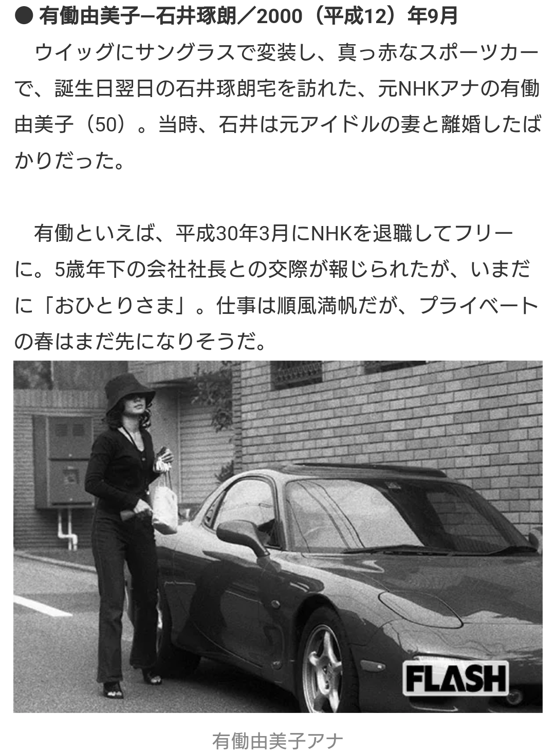 芸能人の黒歴史