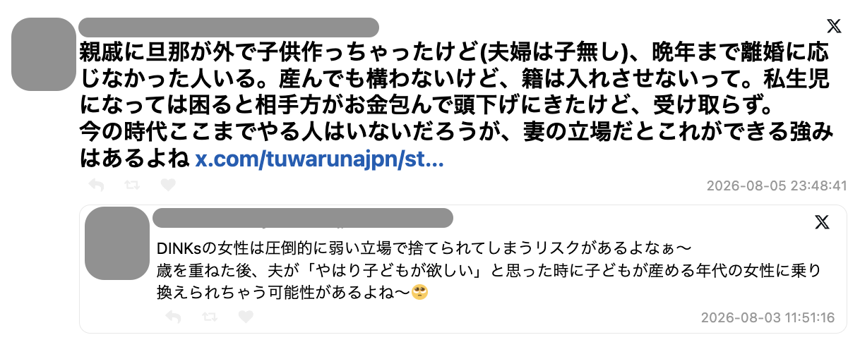 夫が外で子どもを作ってしまったが、相手方が「私生児になっては困る」とお金を包んで頭を下げに来ても応じず、晩年まで離婚に応じなかった親戚の話→「一生復讐になる」「これ本人幸せなの?」