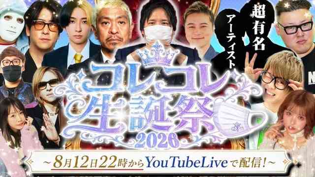 配信者コレコレを語るトピ Part18