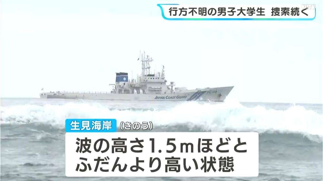 流された母を助けに向かい…18歳大学生を遺体で発見　父と一緒に助けに行き行方不明に→2日後に50m沖で見つかる【高知・東洋町】