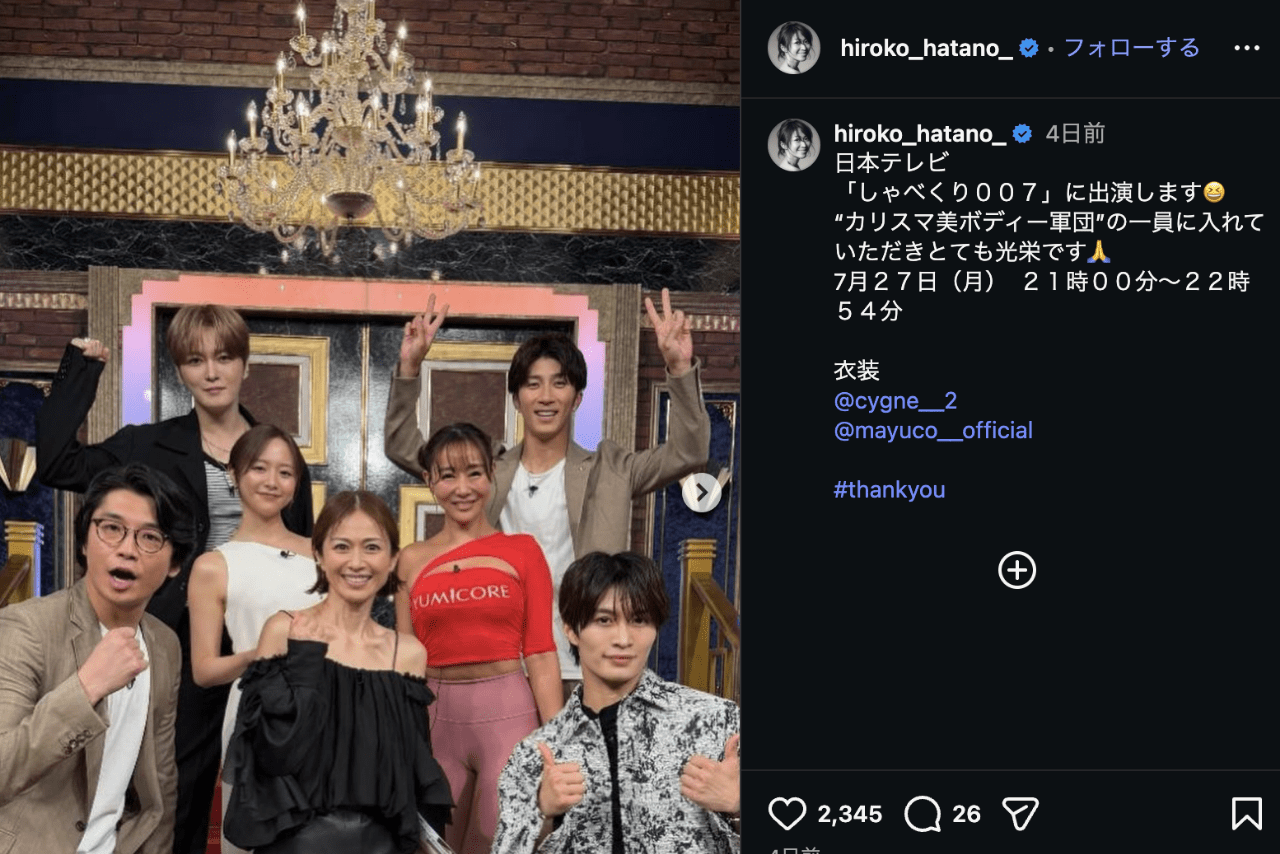 『しゃべくり007』出演の畑野ひろ子、美ボディ軍団として登場で「抜群のスタイルは健在」元夫・柏原崇との“離婚と今”