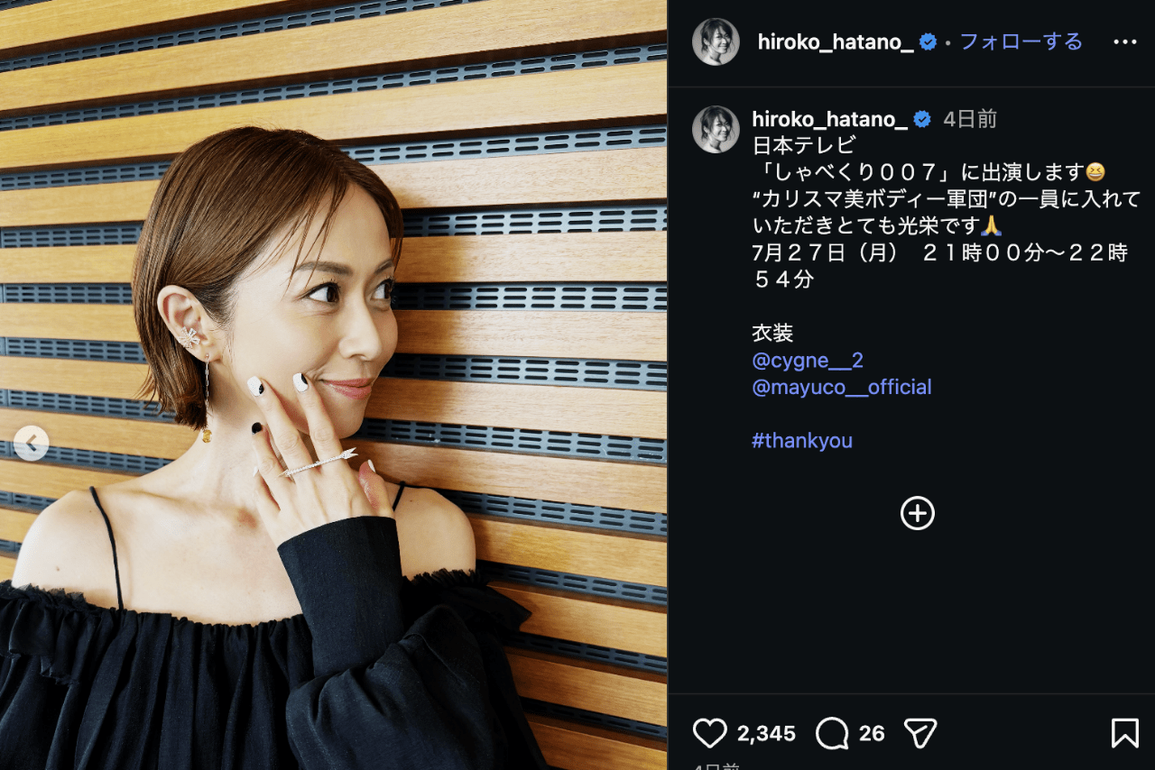 『しゃべくり007』出演の畑野ひろ子、美ボディ軍団として登場で「抜群のスタイルは健在」元夫・柏原崇との“離婚と今”