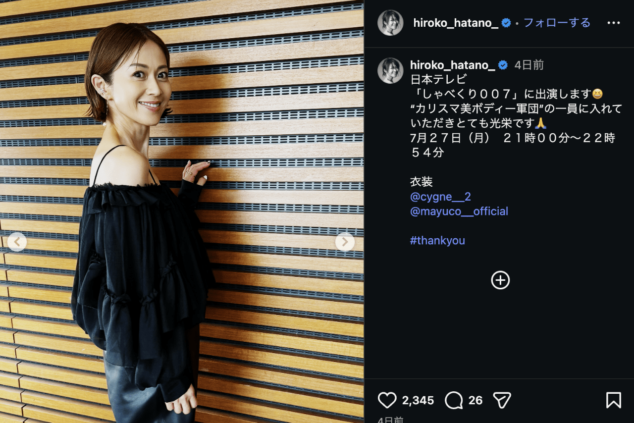 『しゃべくり007』出演の畑野ひろ子、美ボディ軍団として登場で「抜群のスタイルは健在」元夫・柏原崇との“離婚と今”