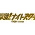 探偵！ナイトスクープ【公式】 on X