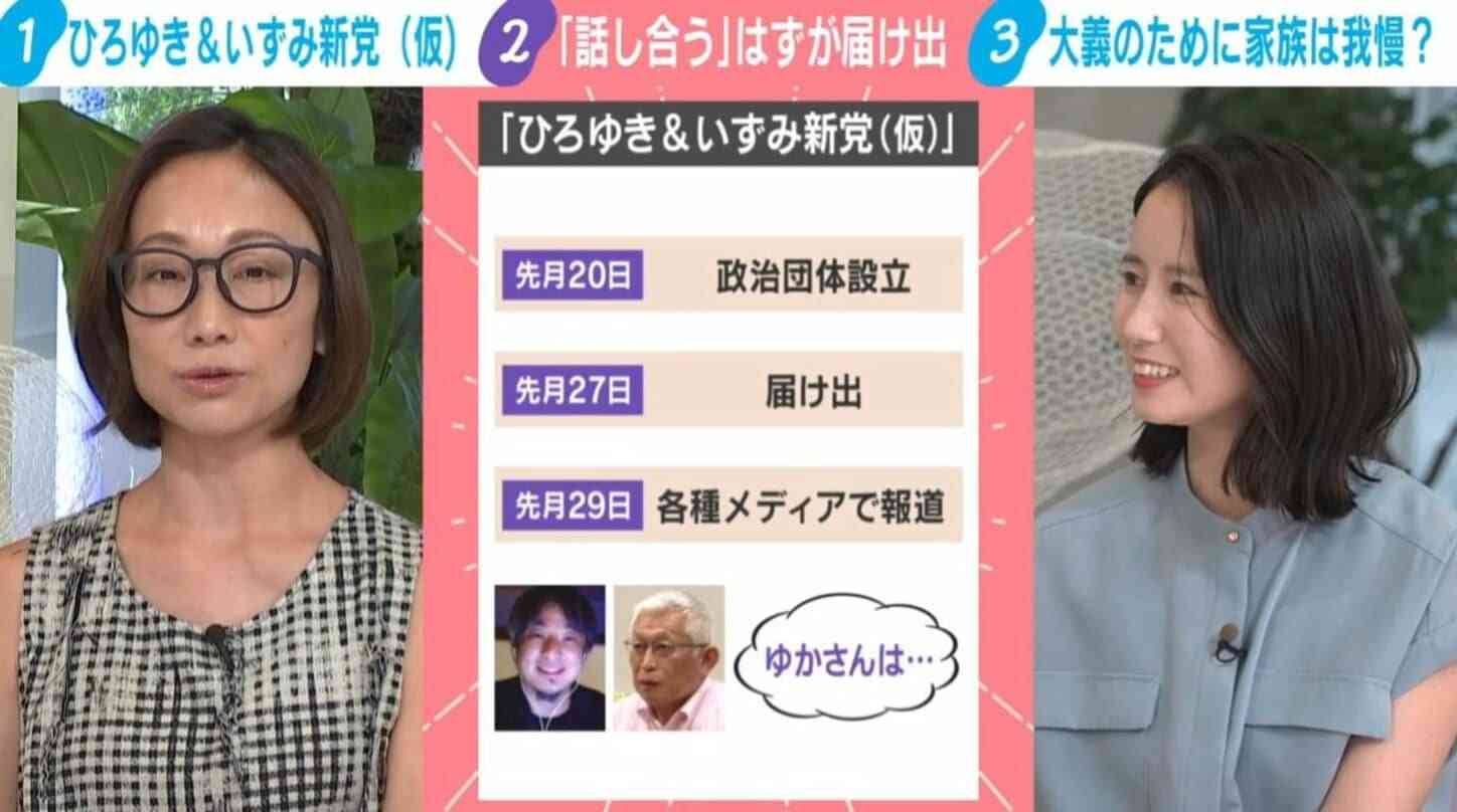 夫・ひろゆき氏に西村ゆか氏が“離婚”を提示 「ひろゆき＆いずみ新党（仮）」の届け出を知らされず激怒「信頼関係が保てない状態で夫婦を続けるのは無理」