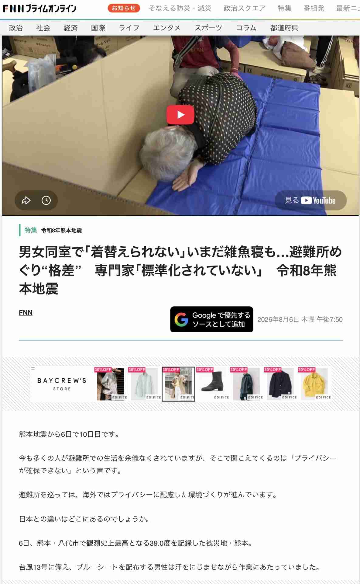 「まるで難民キャンプ」　避難所の劣悪な環境に専門家も「びっくりした」　車中泊にもリスクが　「熱したフライパンに飛び込むようなもの」