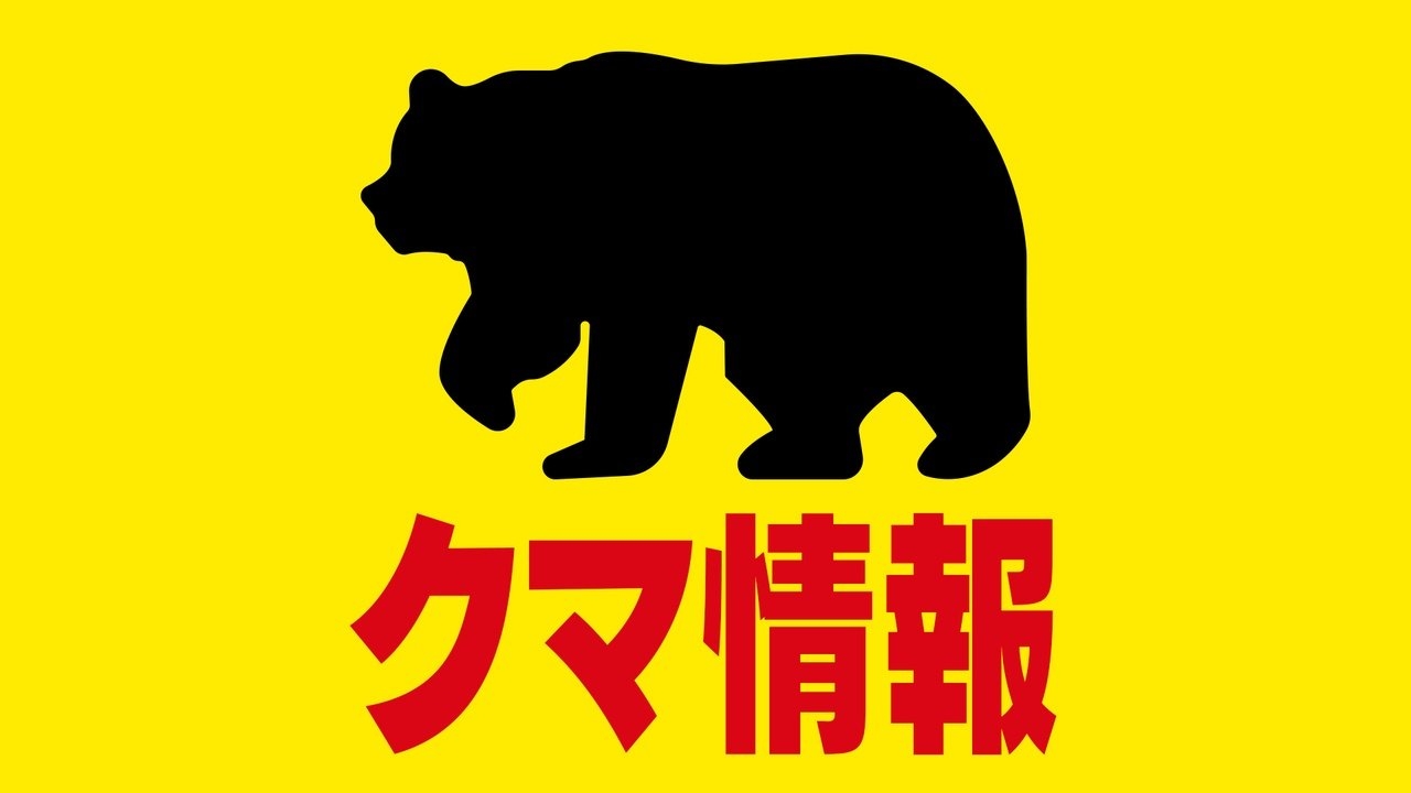 【速報】クマが牧場のヤギを襲撃か…牧場主「ヤギがいない」と通報、ドローン調査で近くの川でヤギを捕食する体長約1.8mのクマ確認　北海道八雲町（HBCニュース北海道） - Yahoo!ニュース