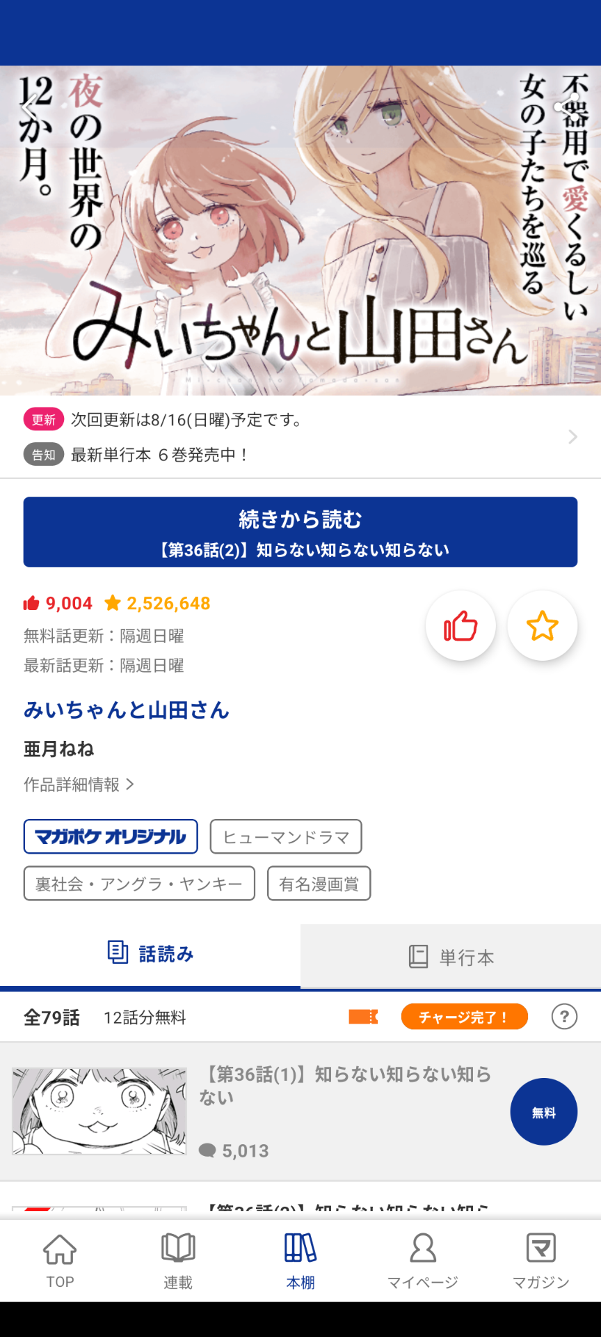 たぬかな、『みいちゃんと山田さん』炎上は「一部のバカが先導してるだけ」 亜月ねね氏への同情とネットの集団心理を痛烈批判