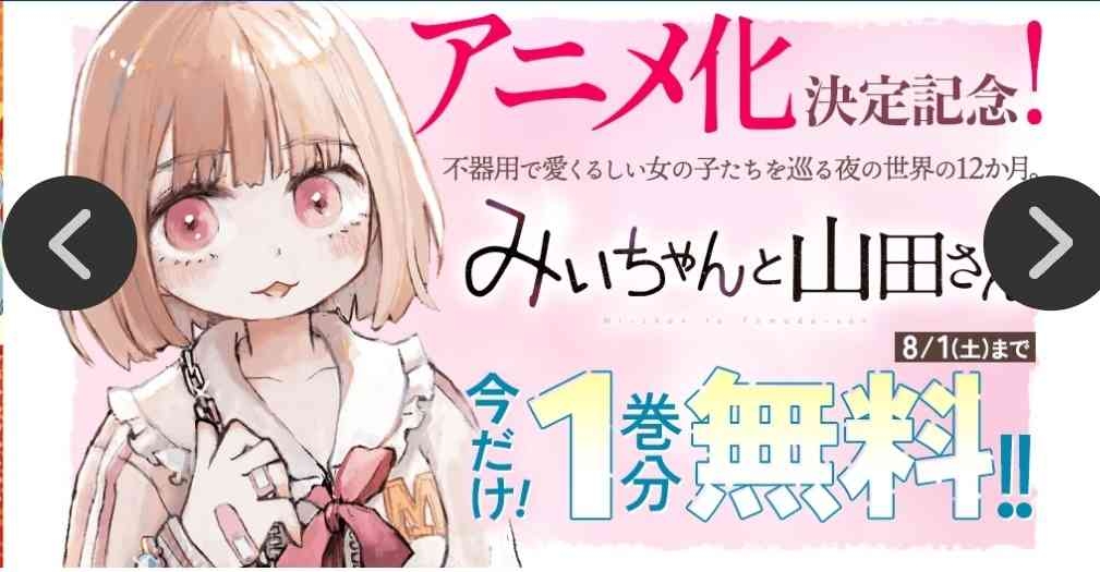 たぬかな、『みいちゃんと山田さん』炎上は「一部のバカが先導してるだけ」 亜月ねね氏への同情とネットの集団心理を痛烈批判