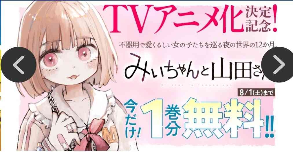 たぬかな、『みいちゃんと山田さん』炎上は「一部のバカが先導してるだけ」 亜月ねね氏への同情とネットの集団心理を痛烈批判
