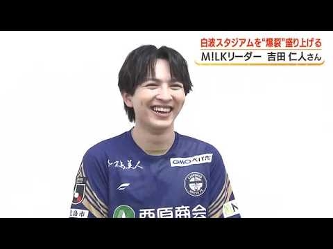 M!LK吉田仁人が鹿児島へ凱旋　霧島市観光大使に就任　観客過去最多のＪリーグ始球式でゴール、スタジアムを