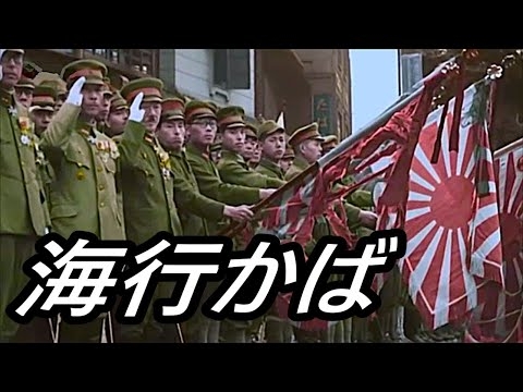 海行かば (レアバージョン)戦前音源 (日本軍歌・準国歌 歌詞字幕(CC)付き・60FPS FHD) If I go away to the sea (Umi Yukaba)