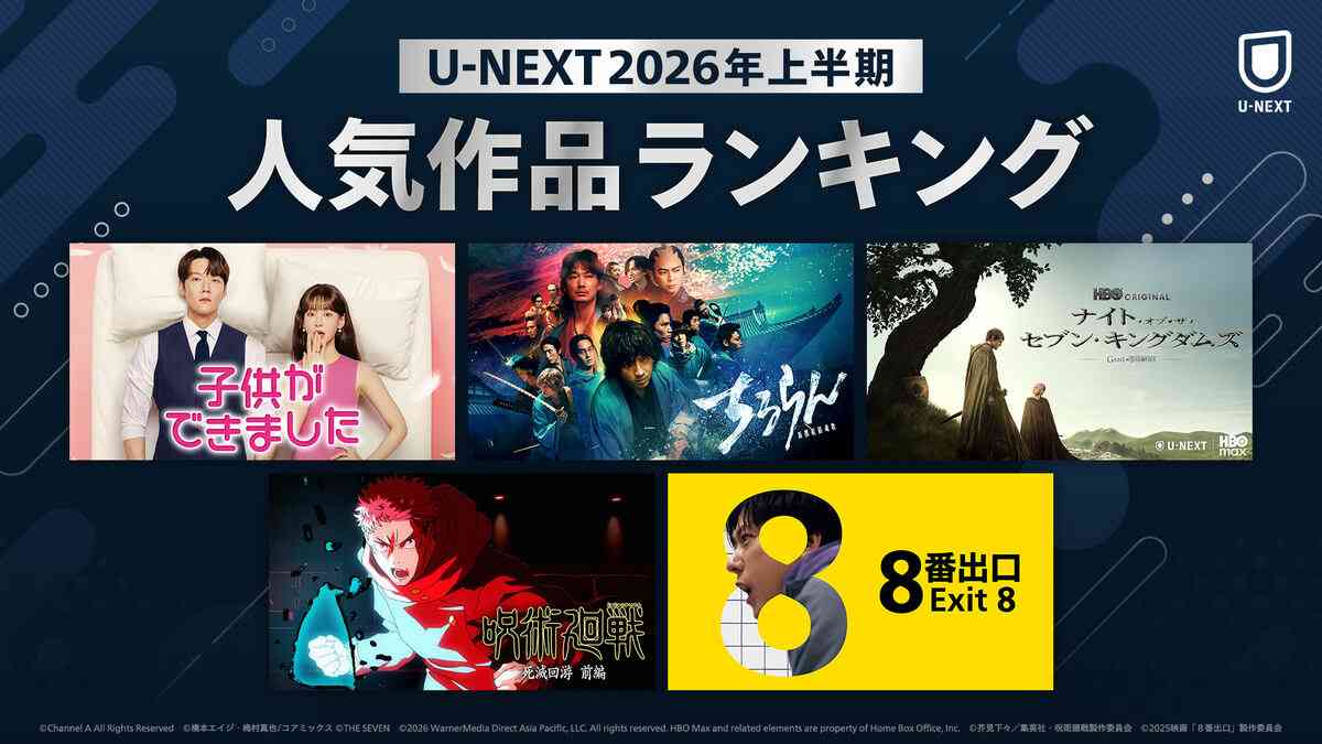 U-NEXTで観れるオススメ映画