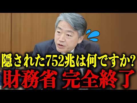 ※出るわ出るわ…財務省の工作が全て暴かれた屈辱の日。今、財務省が最も消したい動画を公開します【片山さつき/高市早苗/会田卓司】