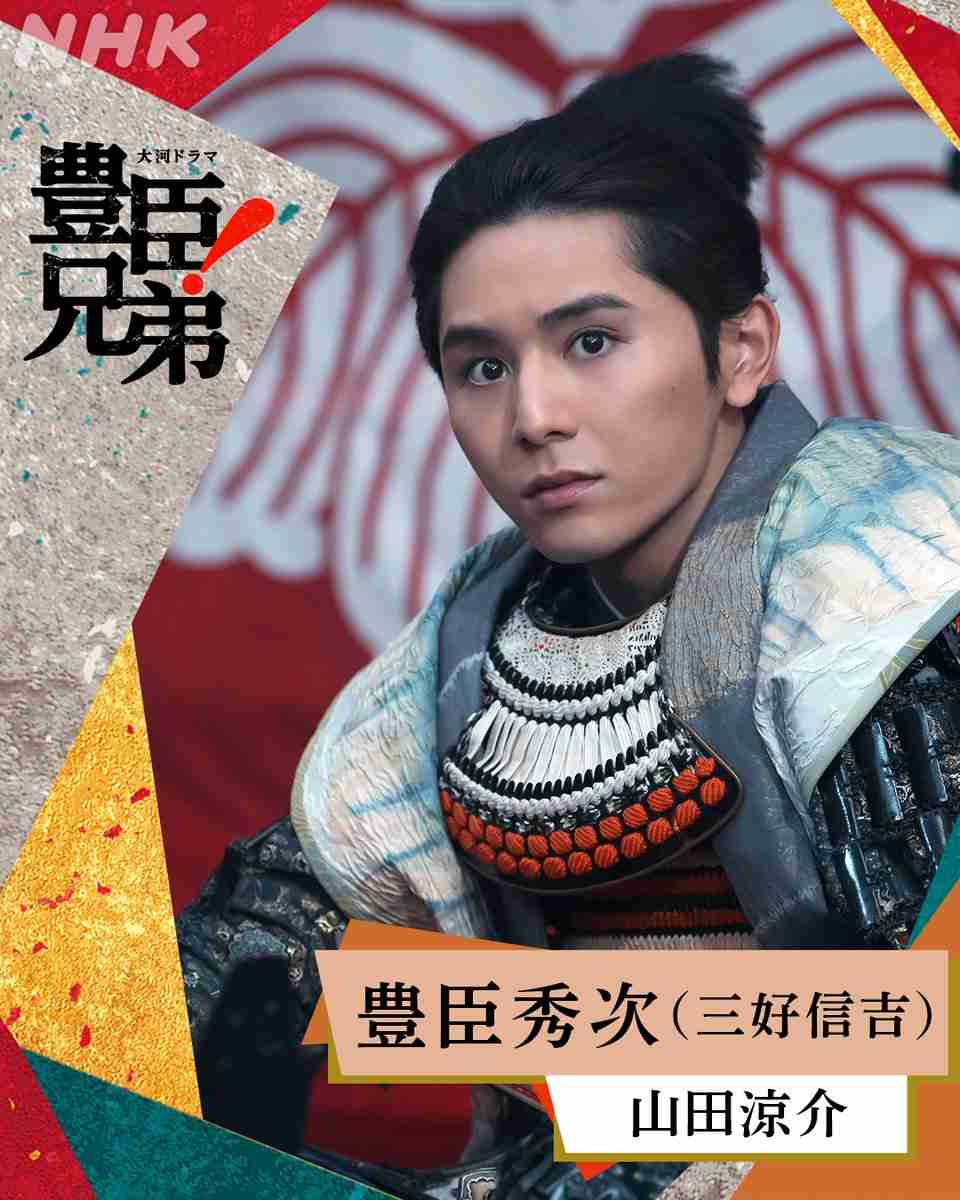 「顔面国宝やわ！」『豊臣兄弟！』Hey！ Say！ JUMP・山田涼介の武将姿を公開、ネット歓喜「ビジュ良すぎん」「こんな美しい秀次は初めて」