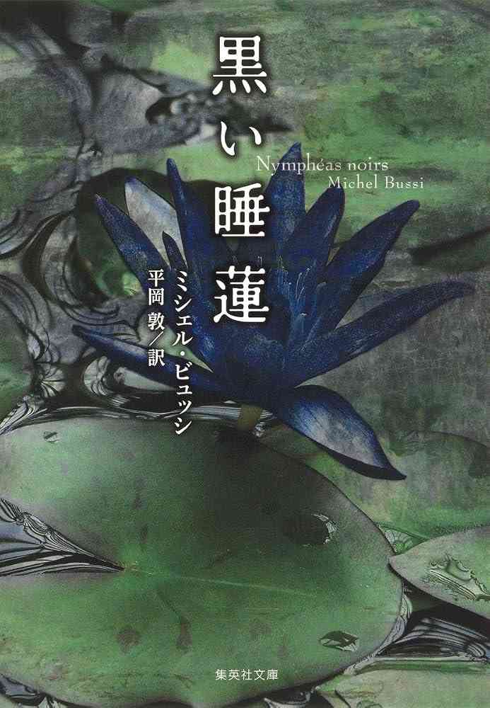 海外ミステリー小説のおすすめ