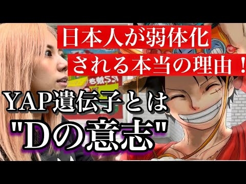 yap遺伝子とは？日本人だけが持つ神の遺伝子がすごい【前編】