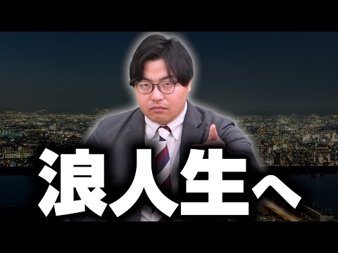 【浪人生必見】受験勉強が不安な君へ
