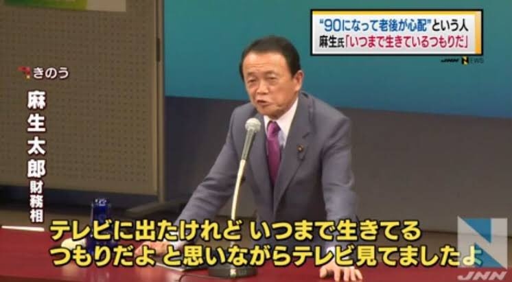 麻生太郎氏は85歳…なぜ国会議員には「定年」がないのですか？〈池上彰氏が解説〉