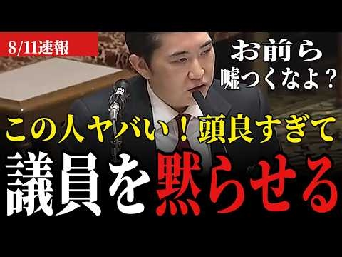 「借金の水増しですよね？」冷静な言葉で詰める会田参考人の頭キレキレな追及がど正論すぎて爽快！