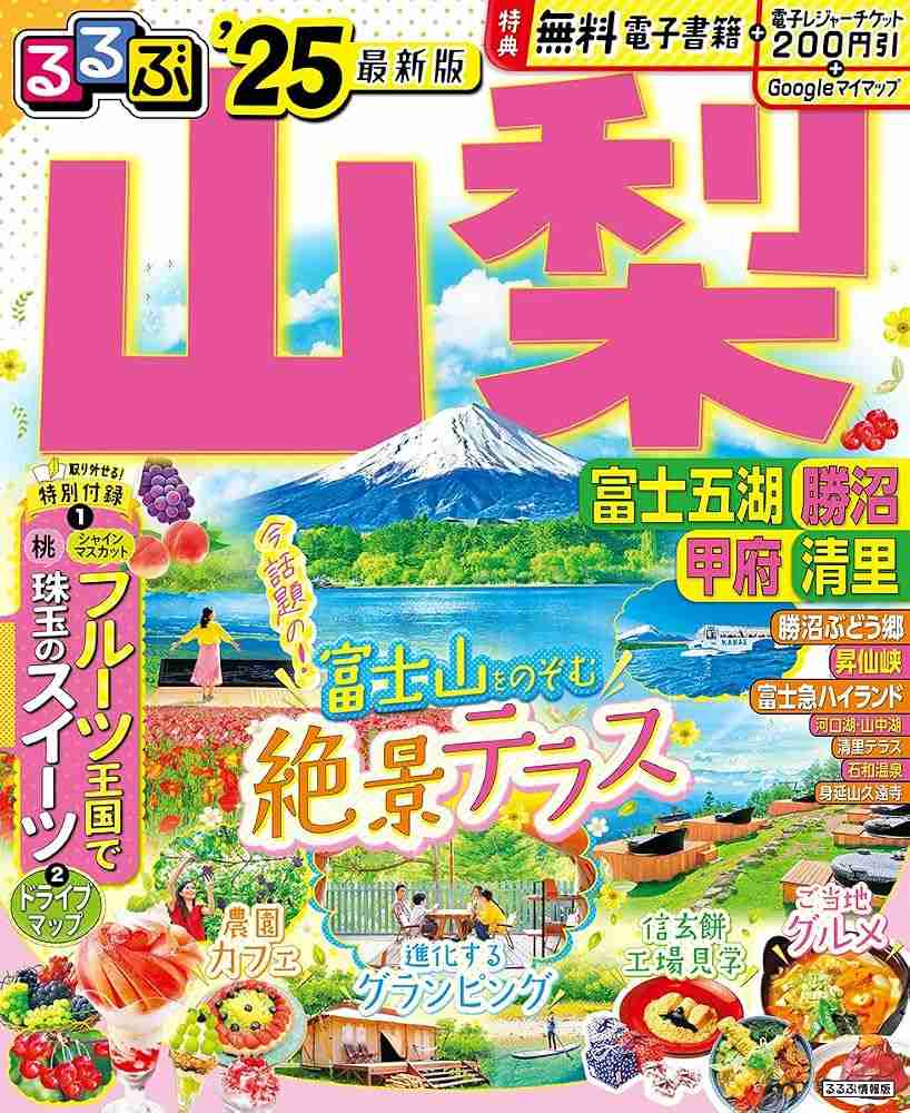 【一人旅】山梨県のオススメ教えて下さい