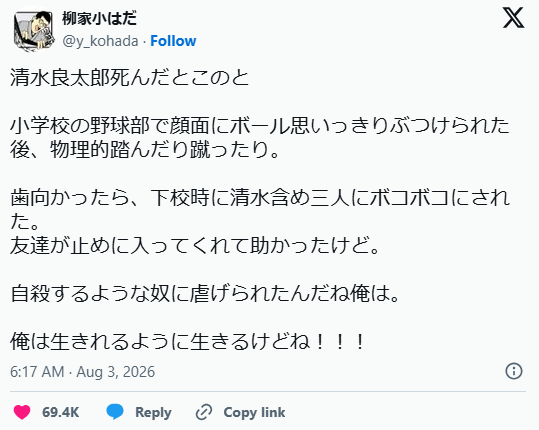 柳家小はださんによる清水良太郎さん死去後の「いじめ告発」が波紋
