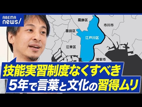 【江戸川区】外国人比率7％！多文化共生ってどうやるの？技能実習制度の課題は？｜アベプラ