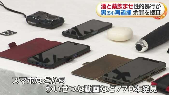 押収スマホから770本のわいせつ動画　15歳少女に酒と薬飲ませ性的暴行か　54歳男を再逮捕　「薬もありますよ」とSNSで誘い出し