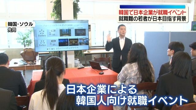 【最前線】就職難に苦しむ韓国の若者が日本に注目…目指す背景を現地で取材　“人手不足に直面”日本企業も人材獲得へ（日テレNEWS NNN） - Yahoo!ニュース