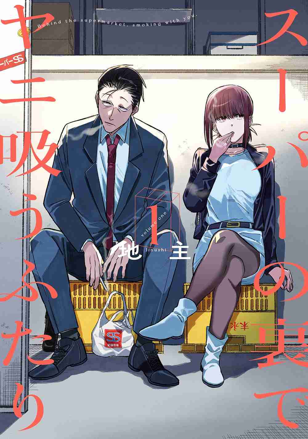 スーパーあるある言いたい