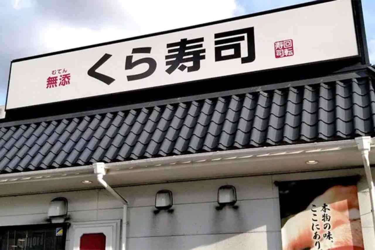 くら寿司、閉店間際の“ネタ大盛り”写真が話題に「出会えたらラッキー」広報が明かした“幻サービス”『得々ゾーン』の全容 | 週刊女性PRIME