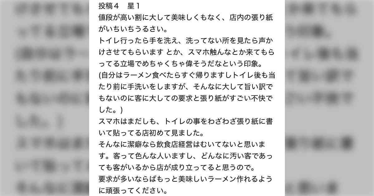 あるラーメン店が「トイレの後は手を洗ってください」とお願いを掲示するも、全然守られないのでトイレの貸し出しをやめることにした - Togetter