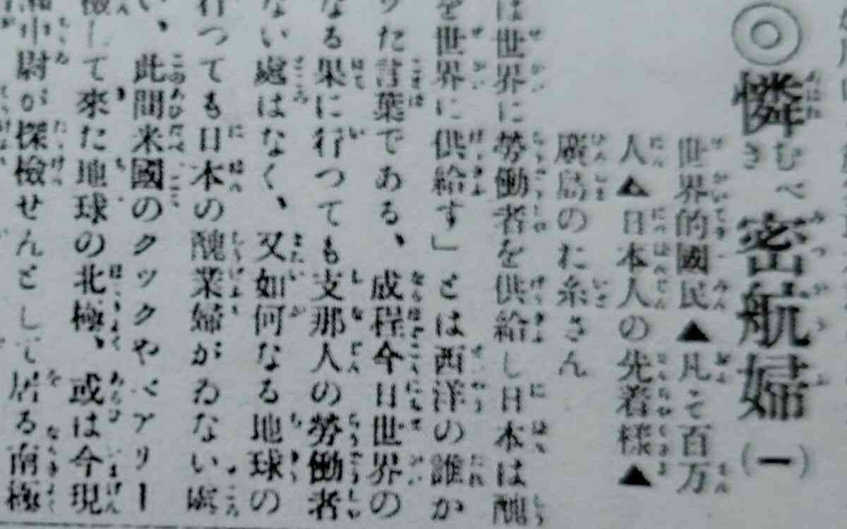 “田舎の貧しい少女”をだまして誘拐→海外で売春させ…「国辱」といわれた“日本人女性密航事件”のおぞましい手口 | 文春オンライン