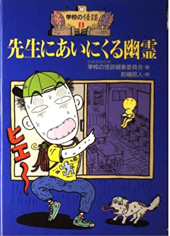 おばけやモンスターが出てくる児童書