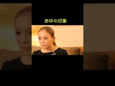 GACKTから見た浜崎あゆみの印象 #浜崎あゆみ #ayu #shorts