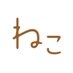 【公式】雑誌ねこ on X