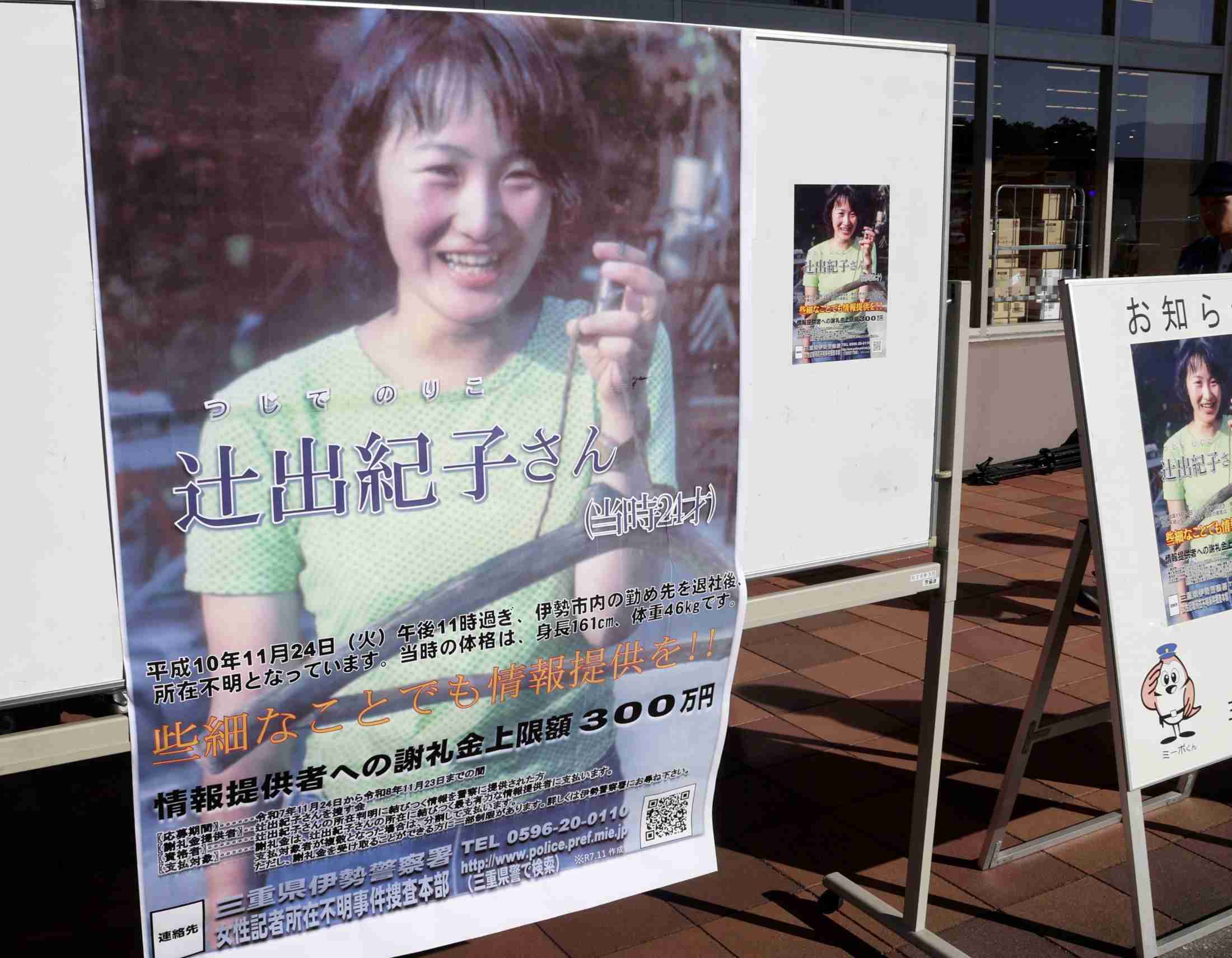 伊勢の女性記者不明から27年　両親「どんな形でも見つけて」（共同通信） - Yahoo!ニュース