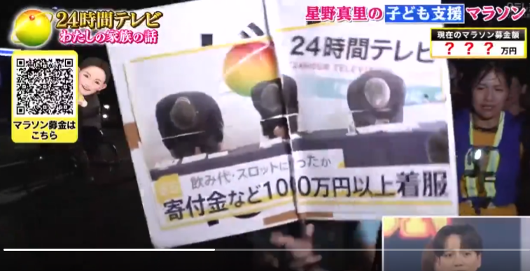 『24時間テレビ』放送終了時の各募金総額は7億円超 マラソン募金は3億8054万8400円