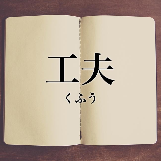 毎日の生活でのちょっとした工夫