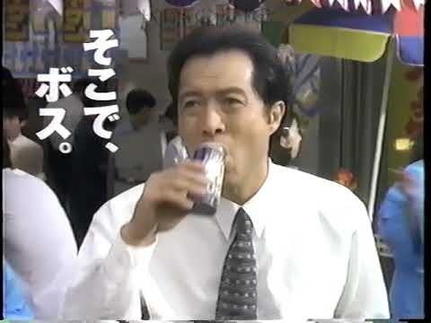 【1996平成8年】サントリーBOSS　矢沢永吉　電気店編【Maria】