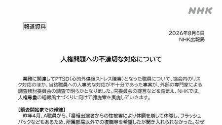 NHK職員が番組出演者から深刻な性被害！　「加害者情報」の完全秘匿が、過去のフジの対応以上に問題含みなワケ（東洋経済オンライン） - Yahoo!ニュース